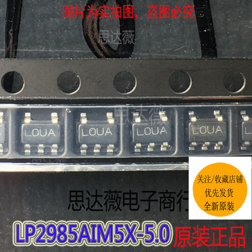 5个LP2985AIM5X-5.0 NS原装丝印LOUA 5V稳压管IC芯片 SOT23-5