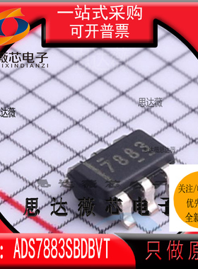 ADS7883SBDBVT全新 原装SOT23-6丝印 7883 模数转换器-ADC芯片