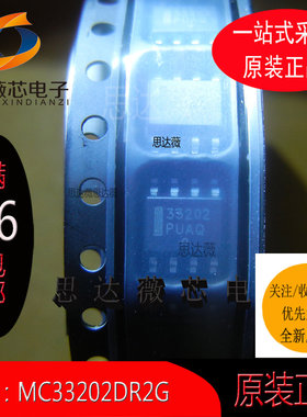 5个 MC33202DR2G全新原装SOP8丝印 33202 运算放大器运放1.8-12V