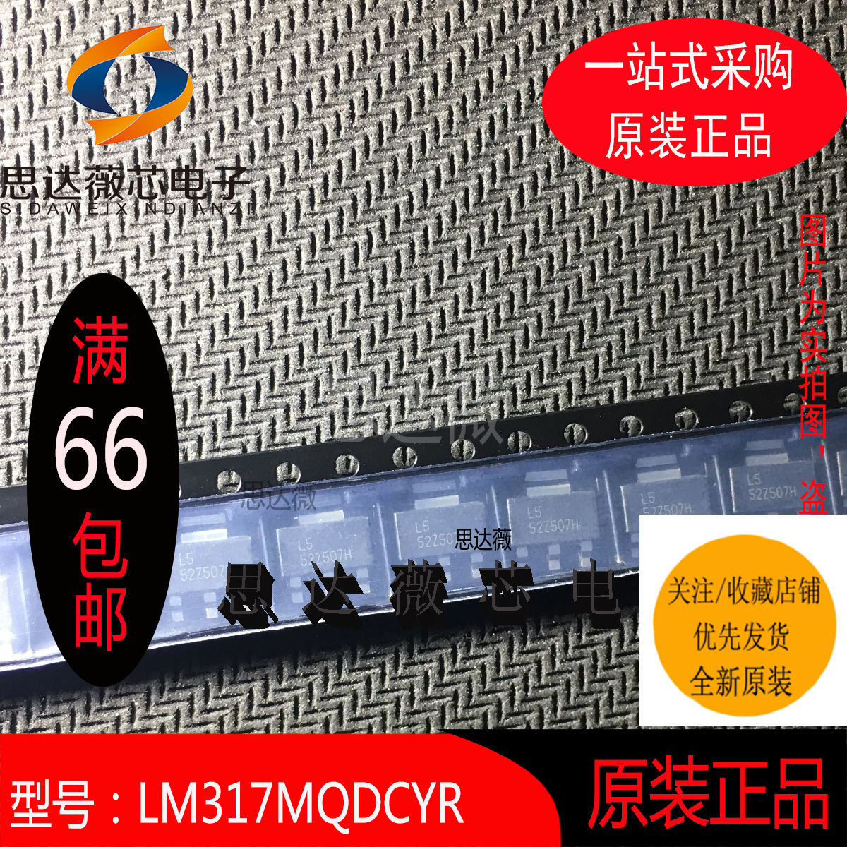 LM317MQDCYR全新原装SOT223丝印：L5线性稳压器IC芯片