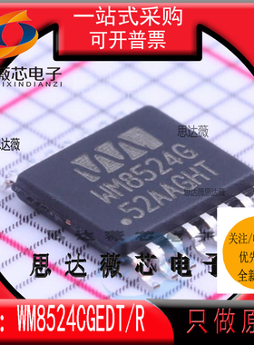 WM8524CGEDT/R全新原装TSSOP16丝印 WM8524G CIRRUS数模转换芯片