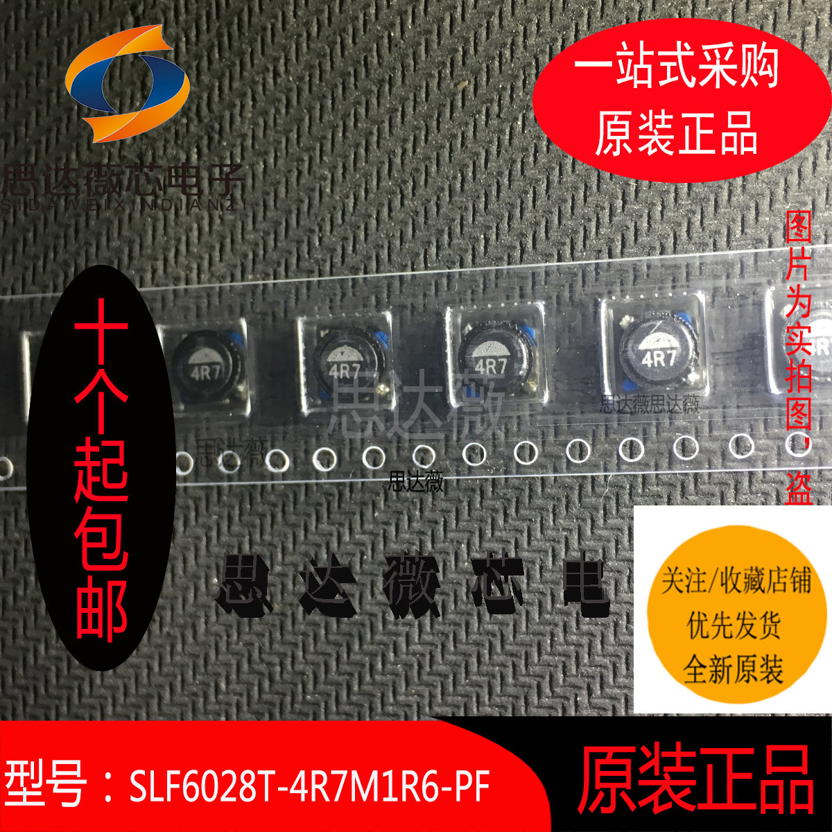 5个SLF6028T-4R7M1R6-PF 全新原装 4.7UH电流1.6ATDK功率电感6028
