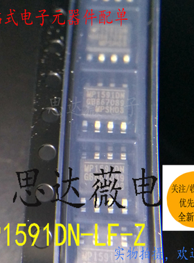 MP1591DN-LF-Z 全新原装 SOP8 丝印；MP1591DN 开关稳压器IC芯片
