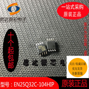 EN25Q32C-104HIP只做原装 SOP-8 8脚32M丝印：Q32C--104HIP