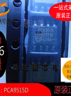 PCA9515D全新原装SOP8接口-信号缓冲器、中继器丝印 PCA9515