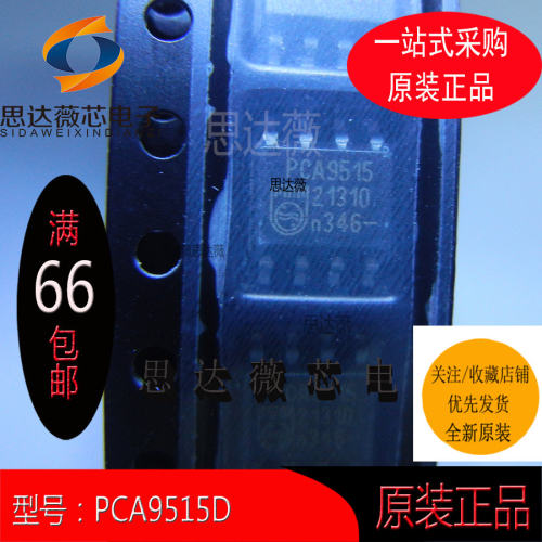 PCA9515D全新原装SOP8