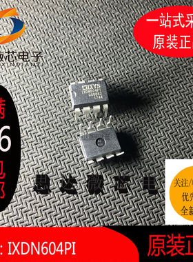 IXDN604PI全新原装 DIP8  门驱动器 4A BOM表 电子元器件配单