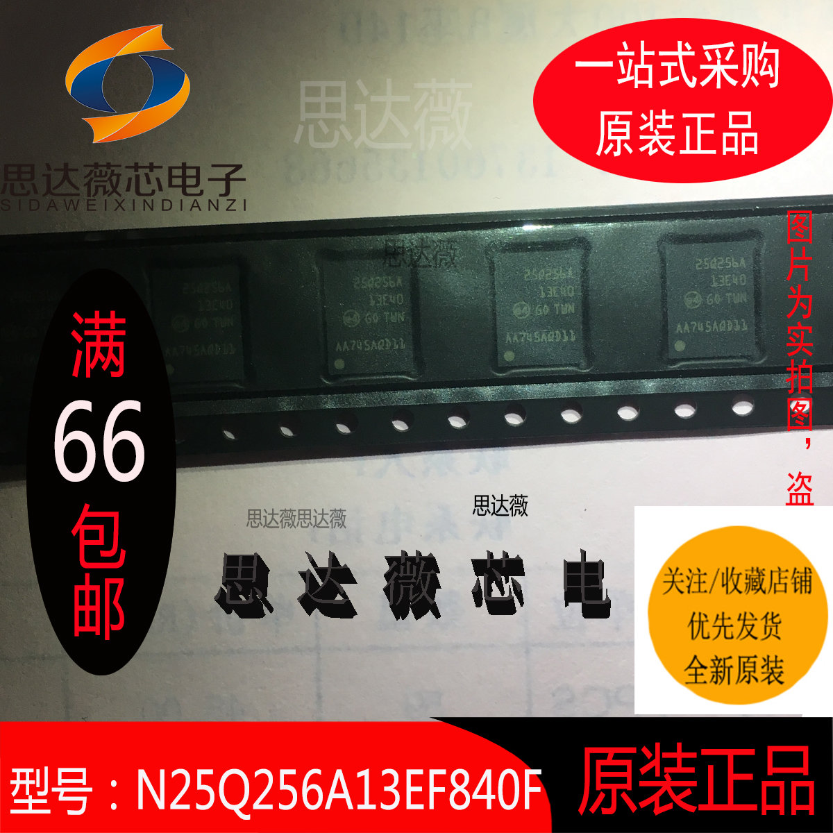 N25Q256A13EF840F全新原装8VDFPN丝印：25Q256A NOR闪存芯片