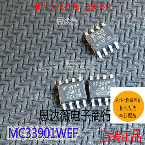 MC33901WEF 全新原装 SOP8驱动器接收器收发器IC芯片 元器件配单
