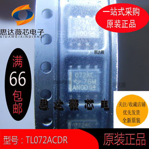 5个TL072ACDR 全新原装SOP-8丝印 072AC运算放大器 元器件配单