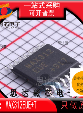 MAX312EUE+T全新MAXIM原装TSSOP-16丝印MAX312 模拟开关 IC芯片