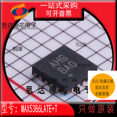 MAX5386LATE+T全新MAXIM 原装QFN16丝印AHG 数字电位计 IC芯片