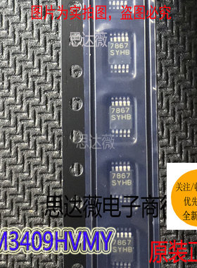 LM3409HVMY全新原装 贴片MSOP10丝印 SYHB LED照明驱动器芯片