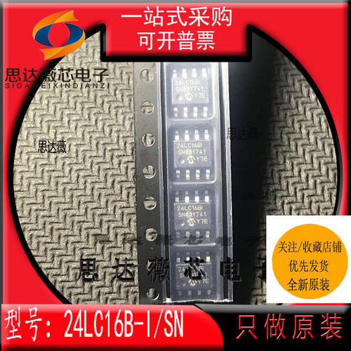 24LC16B-I/SN全新原装SOP8丝印 24LC16BI存储器芯片主营MICROCHIP