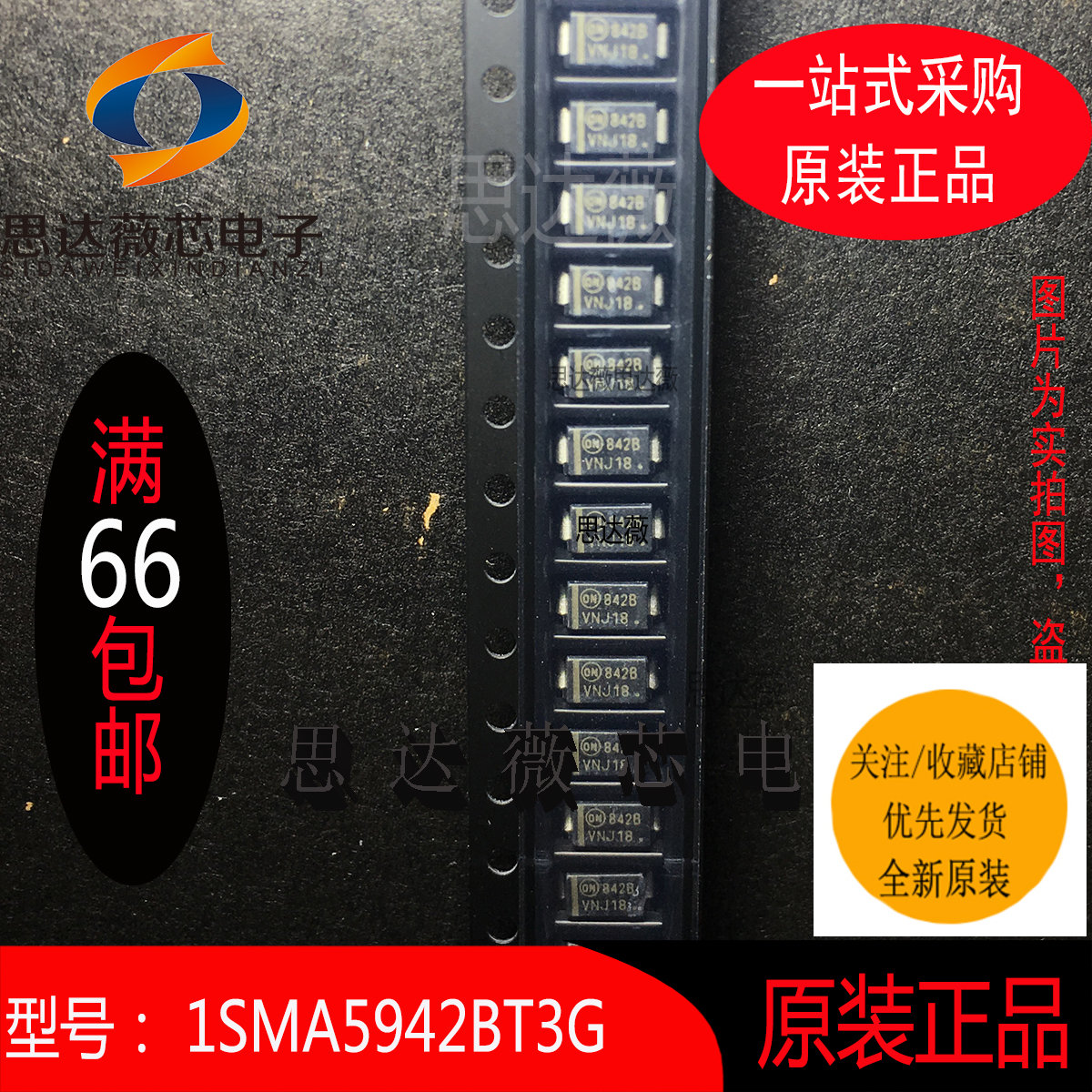 10个1SMA5942BT3G原装SMA稳压二极管丝印 842B  元器件配单