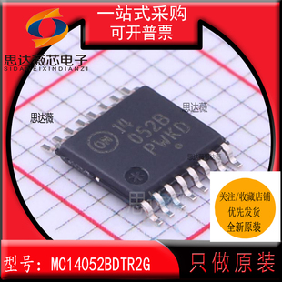 MC14052BDTR2G全新原装TSSOP-16丝印14+052B多路复用开关IC芯片