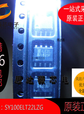 SY100ELT22LZG TR全新原装SOP-8丝印 XEL22L 转换电压电平IC芯片