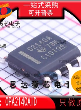 OPA2140AID 全新 原装SOP8丝印：02140A 精密放大器IC芯片