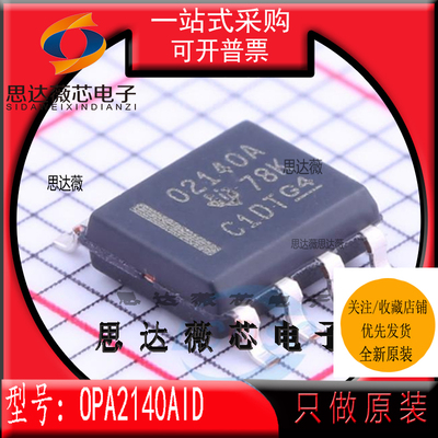 OPA2140AID 全新 原装SOP8丝印：02140A 精密放大器IC芯片