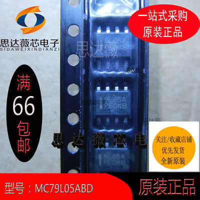 MC79L05ABD全新原装SOP8丝印9L05A线性稳压器IC芯片元器件配单