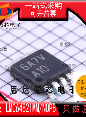 LMC6482IMM/NOPB全新原装MSOP-8丝印：A10运算放大器IC芯片主营
