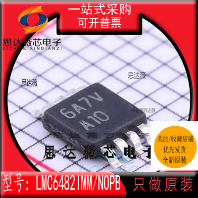 LMC6482IMM/NOPB全新原装MSOP-8丝印：A10运算放大器IC芯片主营