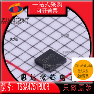 TS3A4751RUCR全新原装 QFN14 丝印 3MO 模拟开关 IC芯片