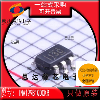 电流灵敏放大芯片INA199B1QDCKR
