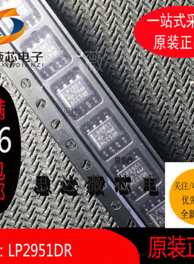 5个LP2951DR原装SOP8丝印LP2951低压差稳压器IC芯片元器件配单