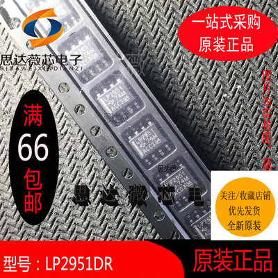 5个LP2951DR原装SOP8丝印LP2951低压差稳压器IC芯片元器件配单