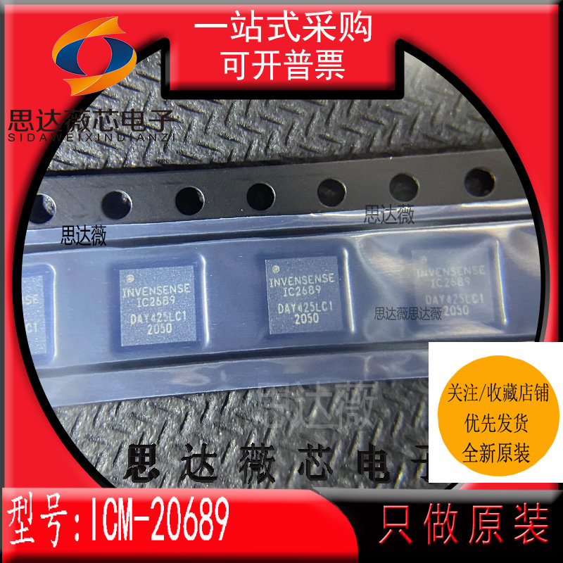 惯性测量单元ICM-20689INVENSE