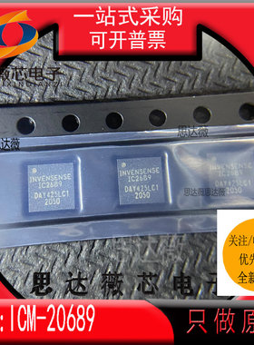 ICM-20689全新原装 LGA24丝印 IC2689 IMU-惯性测量单元IC芯片