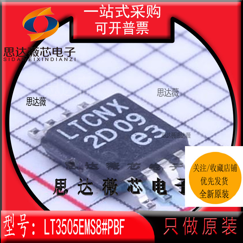 1.2A降压DCDC芯片全新原装LINEAR