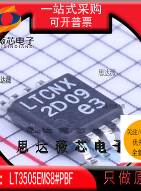 LT3505EMS8#PBF全新原装MSOP8丝印LTCNX 1.2A降压DC-DC芯片LINEAR