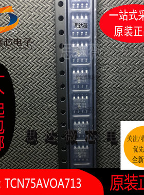 TCN75AVOA713只做原装SOP8丝印：TCN75AV 板上安装温度传感器