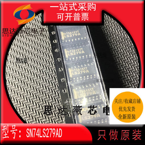 SN74LS279AD全新原装SOP16丝印LS279A S-R锁存器IC芯片元器件配单
