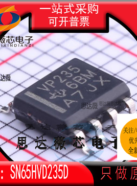 SN65HVD235DR全新原装SOP8丝印 VP235 CAN接口集成电路IC芯片
