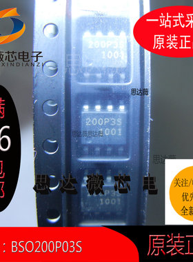 BSO200P03S全新原装SOP8丝印：200P3S P沟道 30V9.1A MOS管
