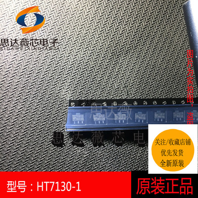 10个 HT7130-1全新原装 HOLTEK SOT89固定电压稳压器 丝印 7130-1