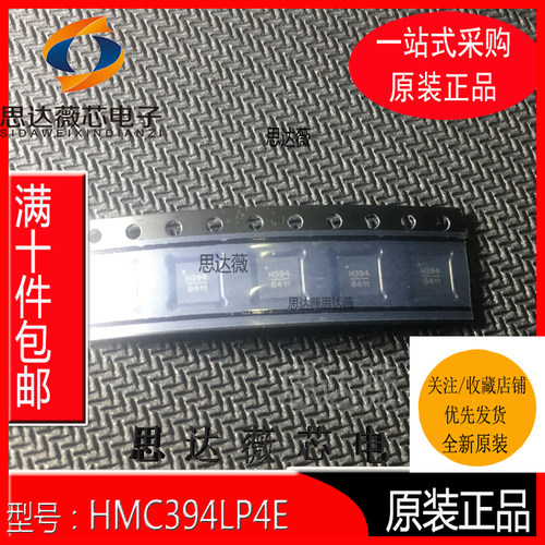 HMC394LP4E全新原装QFN24丝印H394可编程5位计数器IC芯片