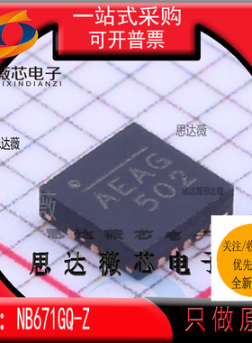 NB671GQ-Z全新原装QFN-16丝印:AEA* 开关稳压器IC芯片主营MPS