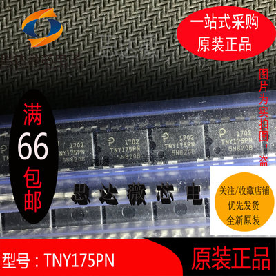 TNY175PN全新原装  DIP7丝印：TNY175PN电源管理IC芯片元器件配单