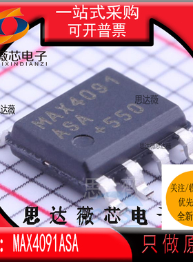 MAX4091ASA全新MAXIM原装 SOP8运算放大器 - 运放IC芯片MAX4091