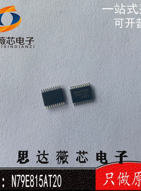 5个 N79E815AT20全新原装TSSOP-20 MCU微控制器IC芯片  9E815