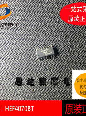 10个 HEF4070BT全新原装SOP14 丝印 HEF4070BT 逻辑门芯片配单