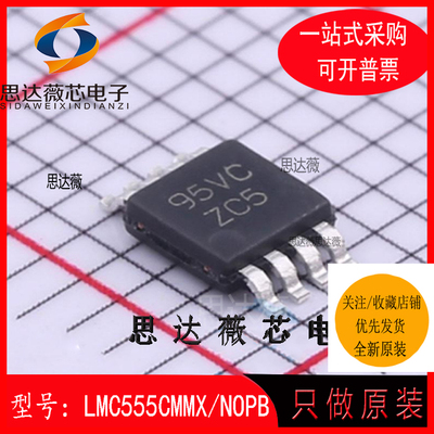 LMC555CMMX/NOPB全新原装MSOP8丝印：ZC5 计时器和支持产品芯片
