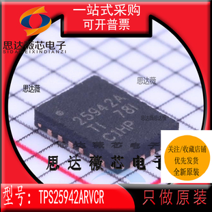 TPS25942ARVCR全新原装WQFN20丝印 25942A热交换电压控制器IC芯片