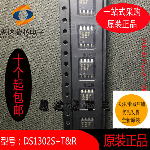 DS1302SN+T&只做原装SOIC-8 丝印DS1302S 实时时钟