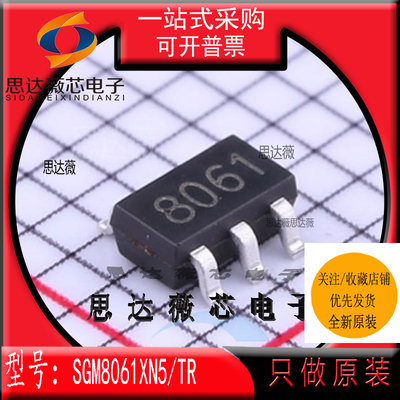 SGM8061XN5/TR全新原装SOT23-5丝印：8061 运算放大器芯片SGMICRO