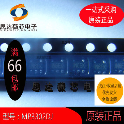 MP3302DJLED照明驱动器IC芯片